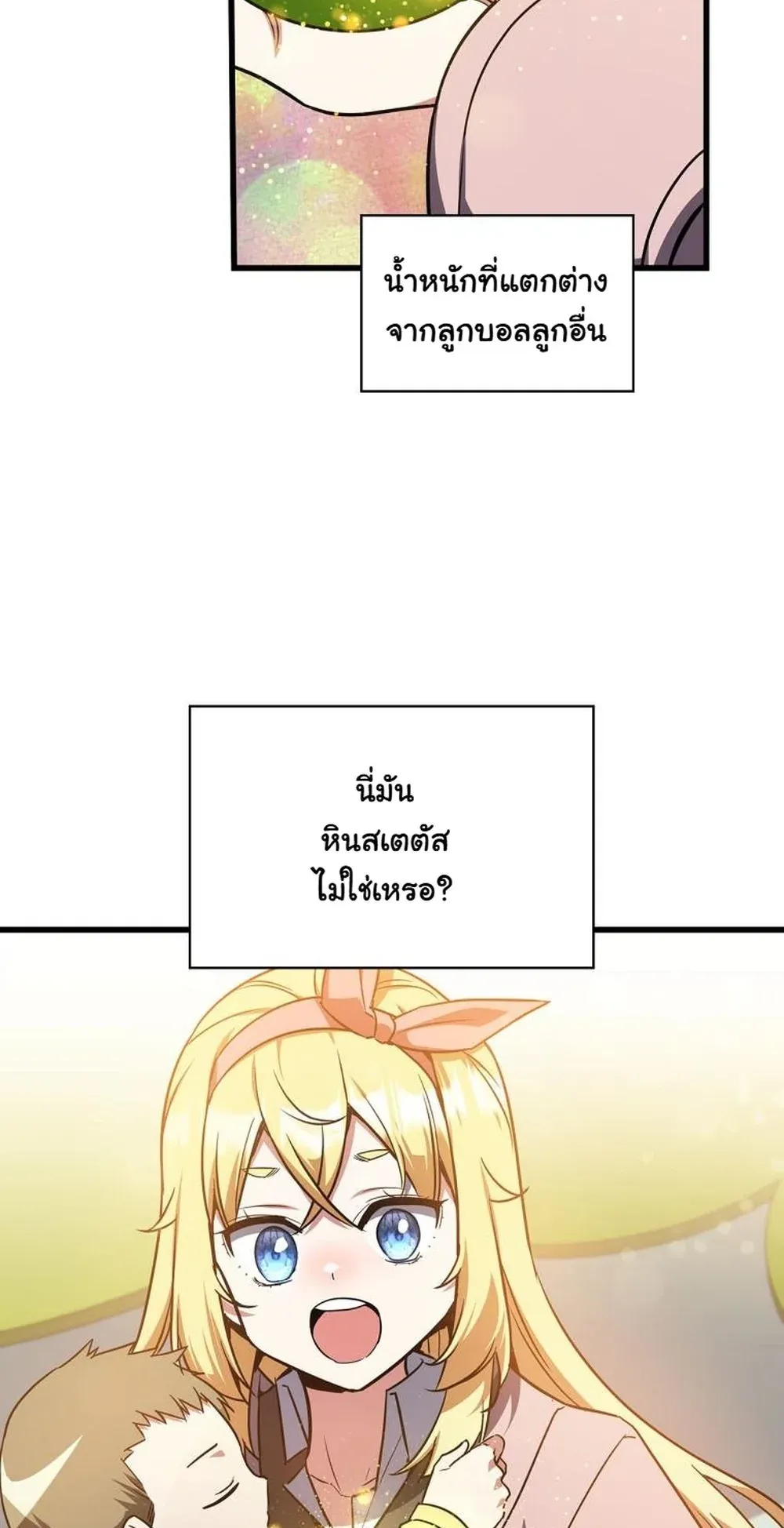 I Became the Academy Villain’s Daughter ตอนที่ 13 หน้า 18