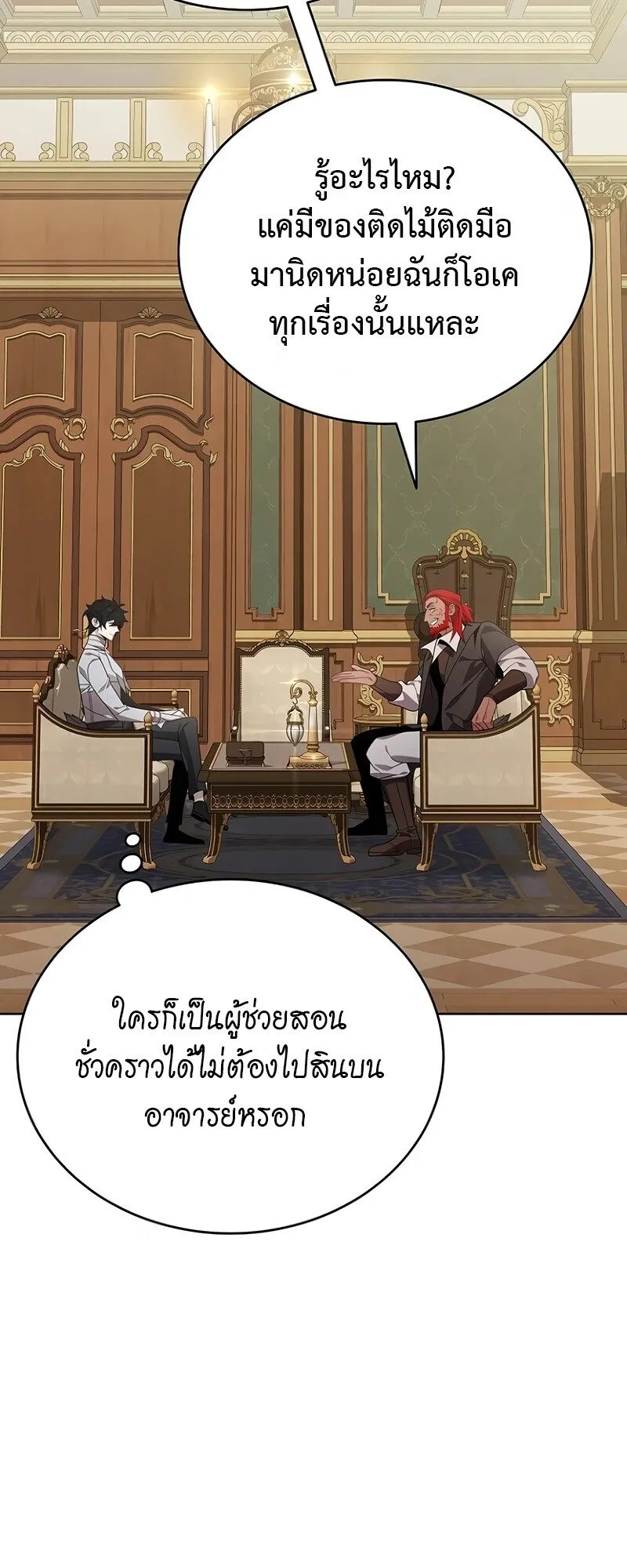 A Cadet Becomes a Prophet ตอนที่ 18 หน้า 41