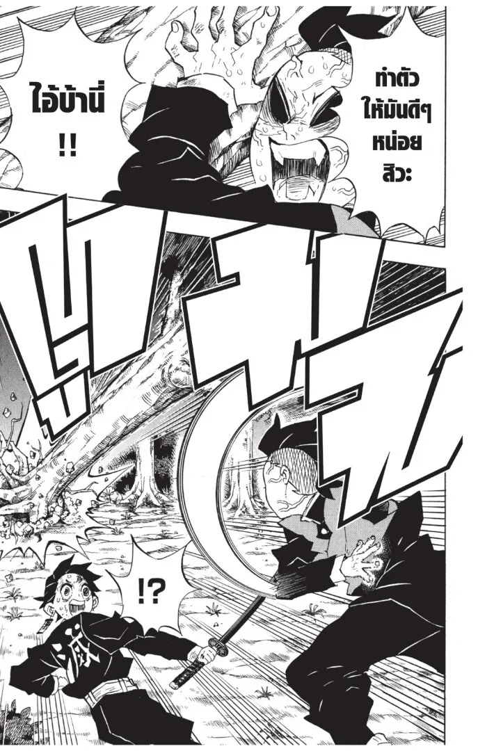 Kimetsu no yaiba ตอนที่ 116 หน้า 187
