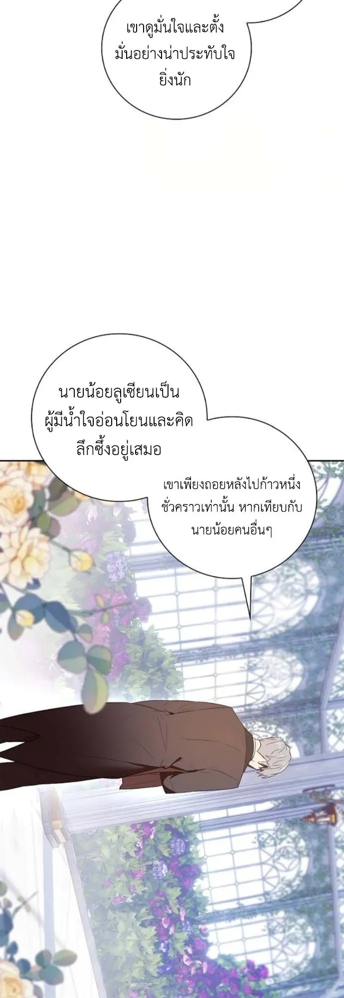 I Was Reincarnated as the Third Son of a Duke ตอนที่ 4 หน้า 15