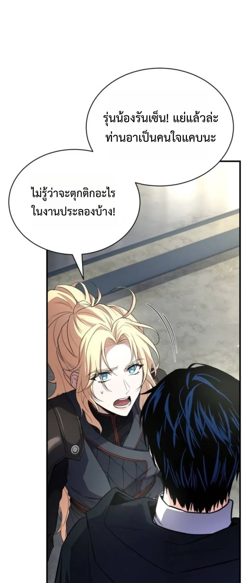 The Swordmaster Who Travels Through Time ตอนที่ 14 หน้า 23