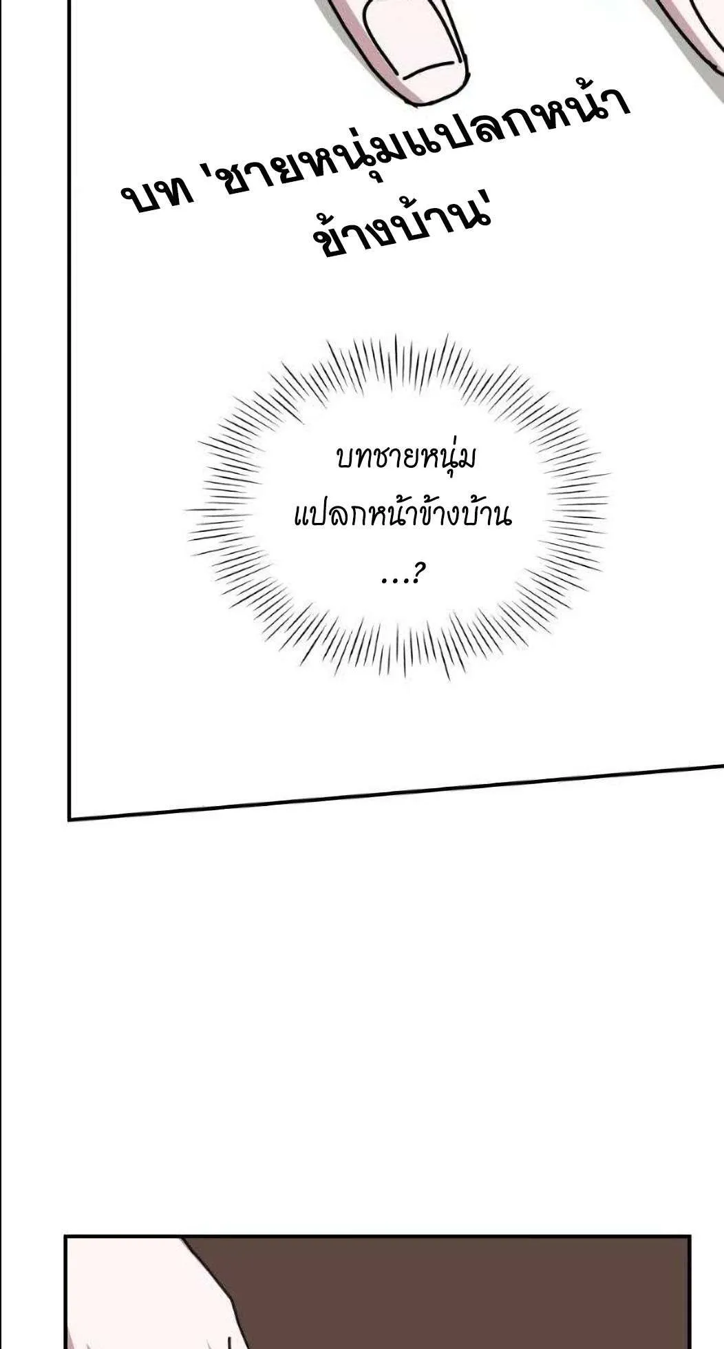 I Was Immediately Mistaken for a Monster Genius Actor ตอนที่ 31 หน้า 50