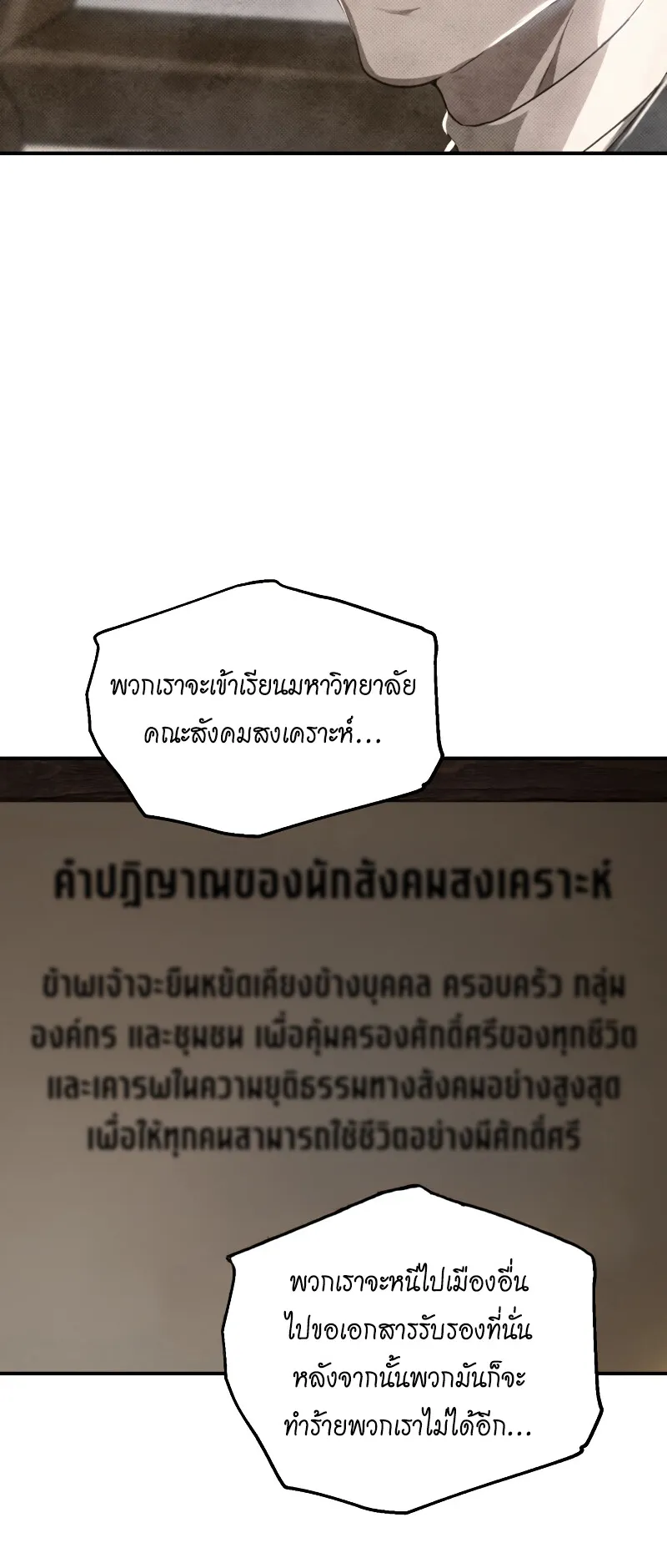 SSS-Class Suicide Hunter ตอนที่ 130 หน้า 57