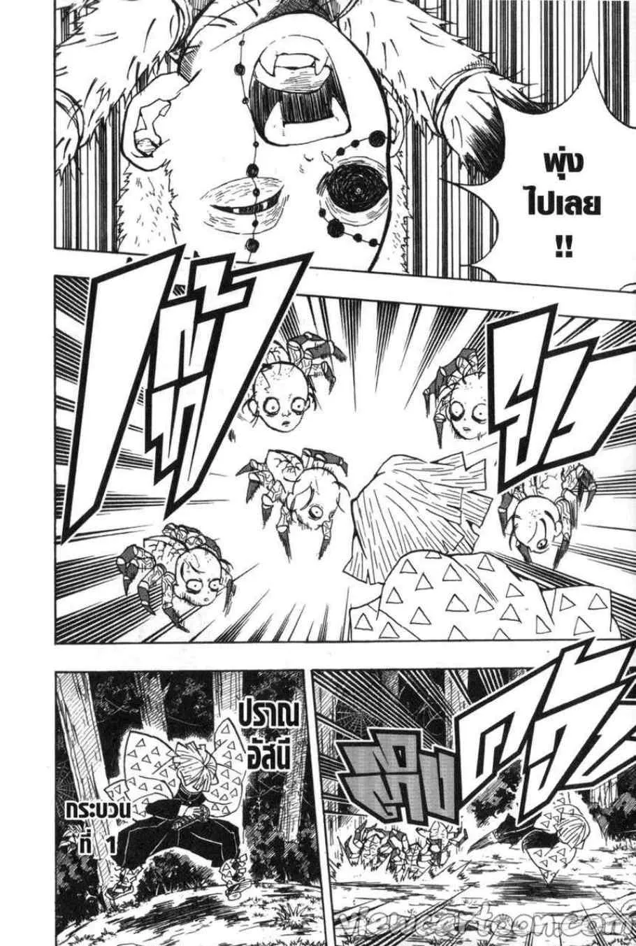 Kimetsu no yaiba ตอนที่ 33 หน้า 16