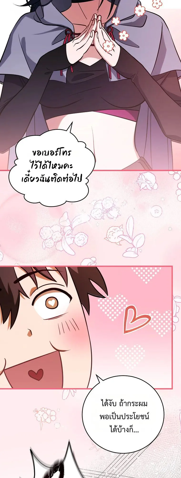 All Skill Master ตอนที่ 3 หน้า 60
