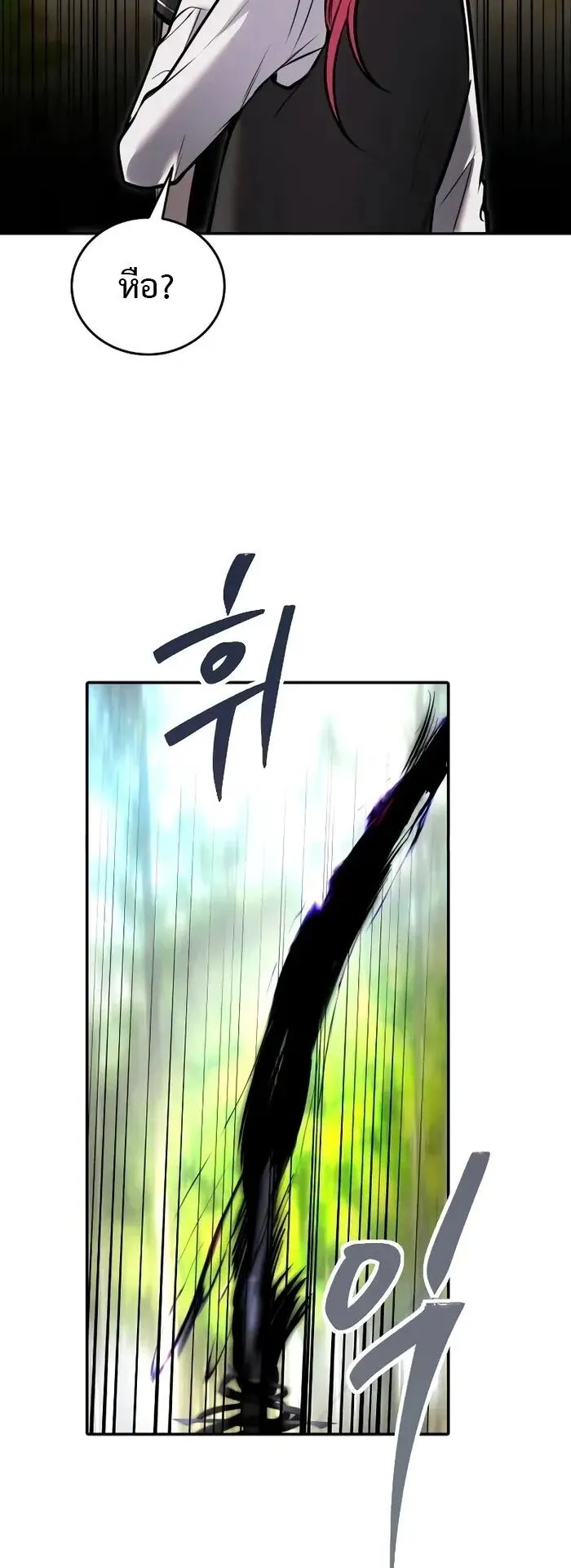 Secretly More Powerful Than the Hero ตอนที่ 12 หน้า 25