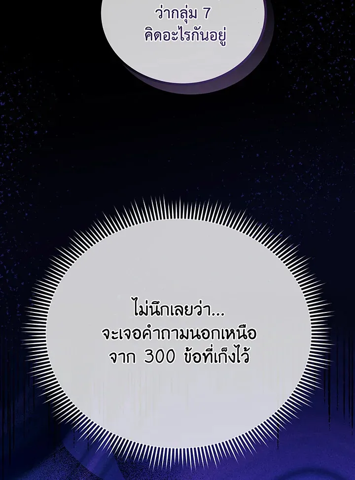 Necromancer Academy’s Genius Summoner Chapter 35 หน้า 104