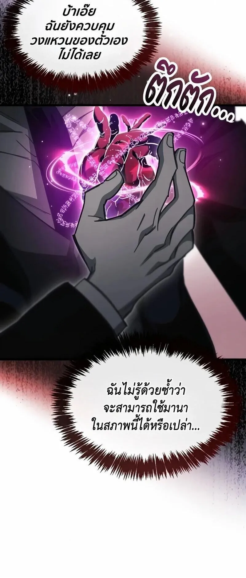 The Player Hides His Past ตอนที่ 97 หน้า 44
