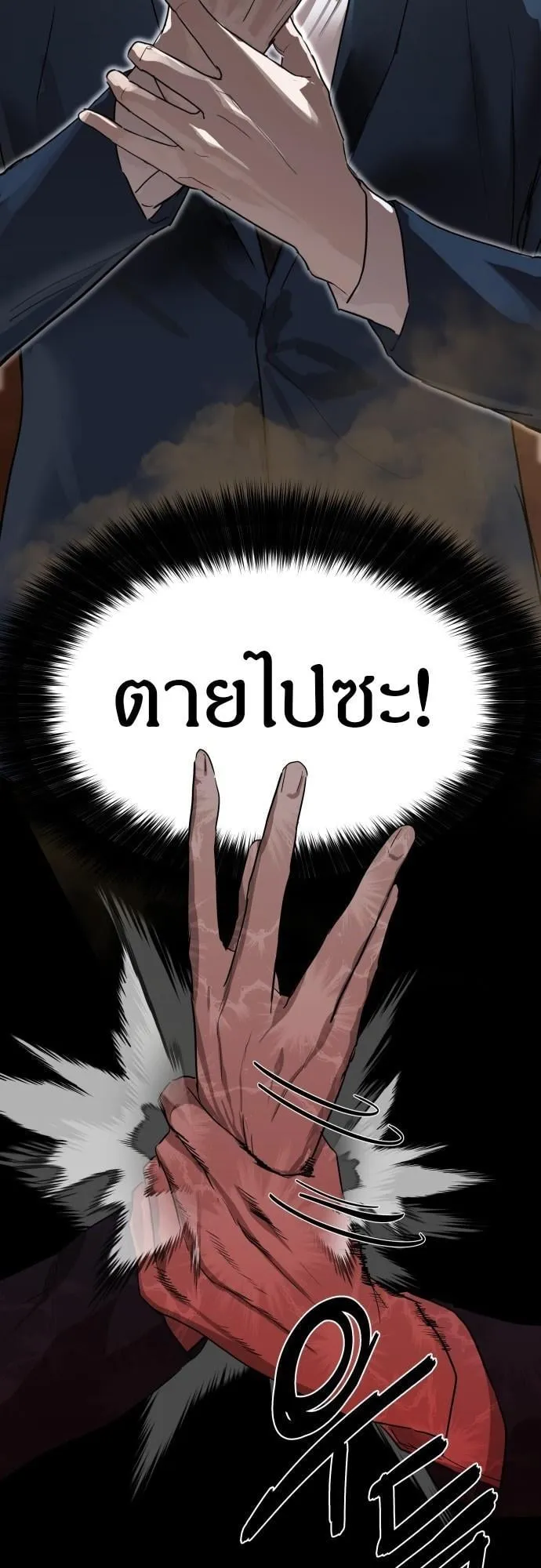 Special Civil Servant ตอนที่ 3 หน้า 55