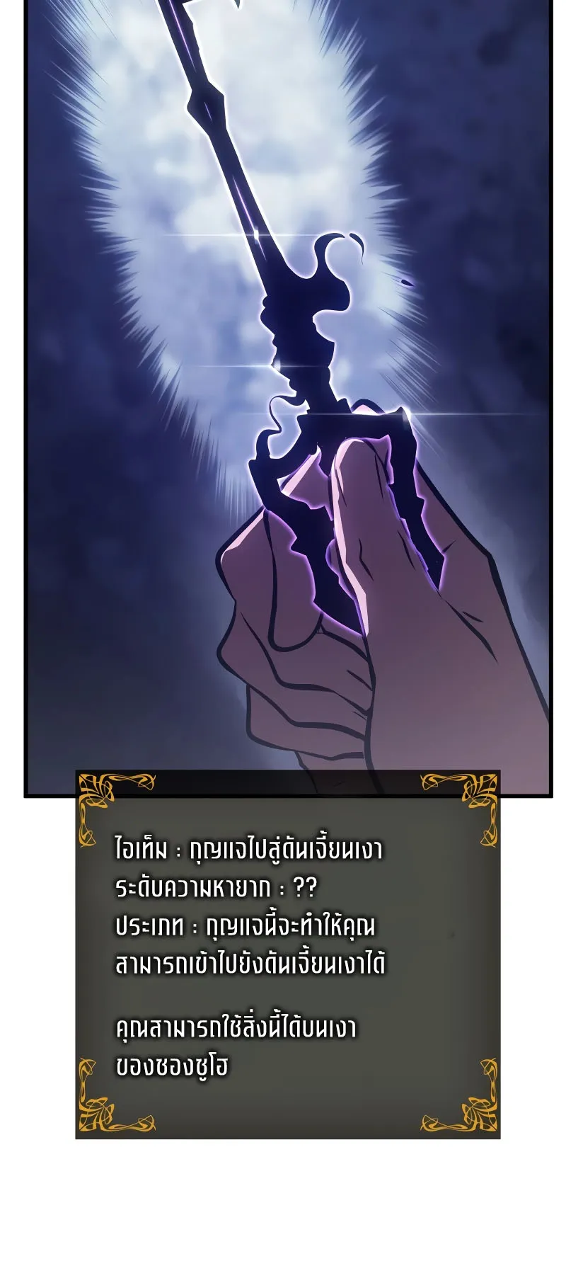Solo Leveling : Ragnarok ตอนที่ 4 หน้า 69