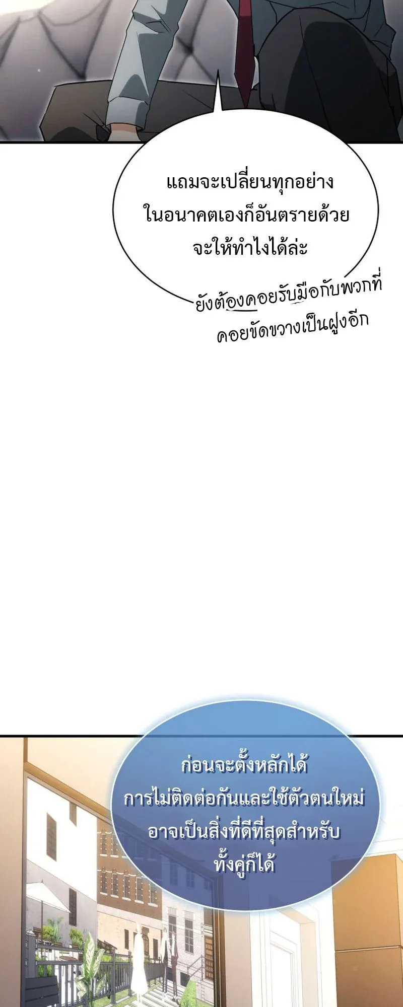 The Ranker Who Just Wants to Retire ตอนที่ 2 หน้า 53