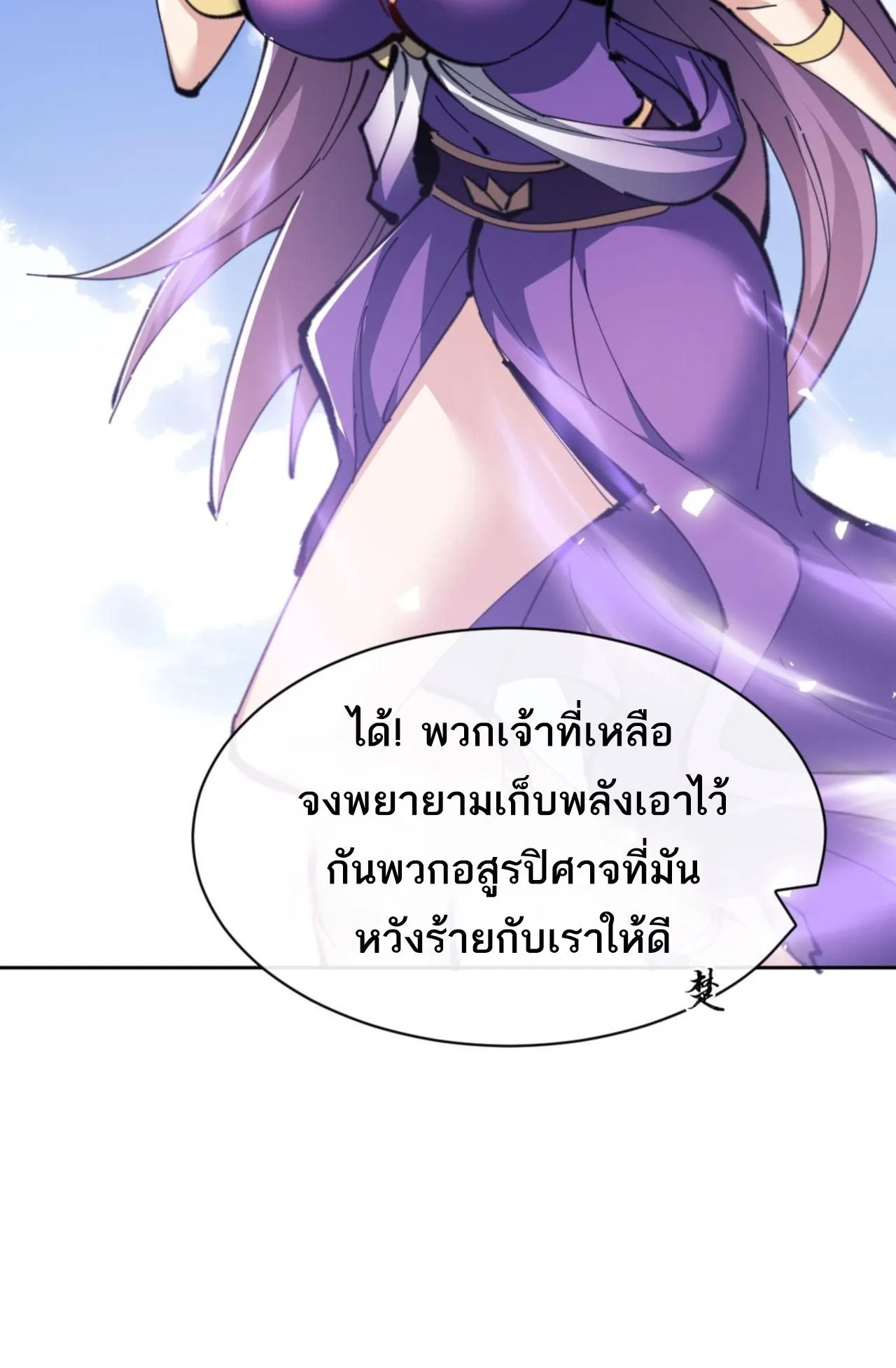 Devious Son of Heaven ตอนที่ 67 หน้า 89