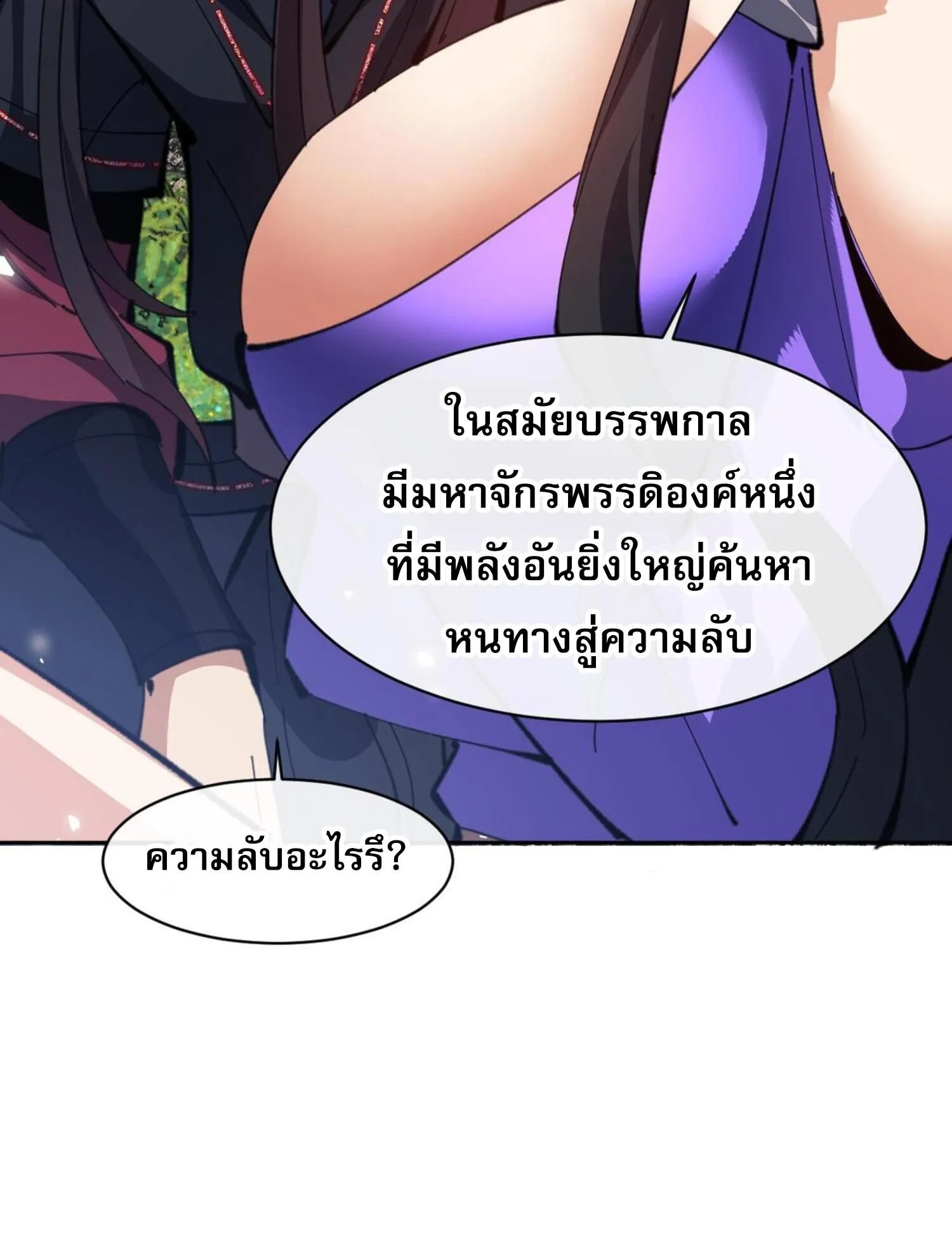 Devious Son of Heaven ตอนที่ 60 หน้า 33