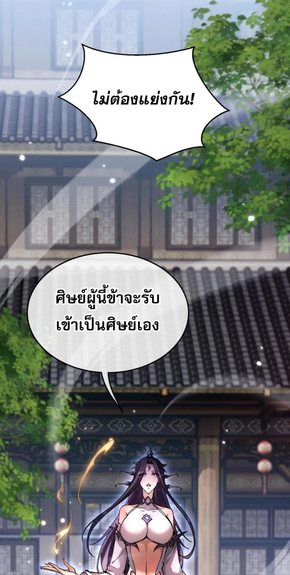 Full-Time Swordsman ตอนที่ 3 หน้า 131