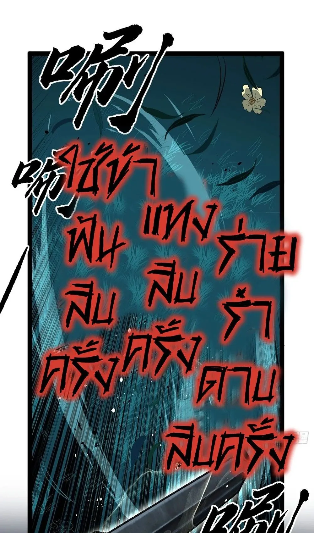 Gatekeeper of the Boundless Worlds ตอนที่ 79 หน้า 8