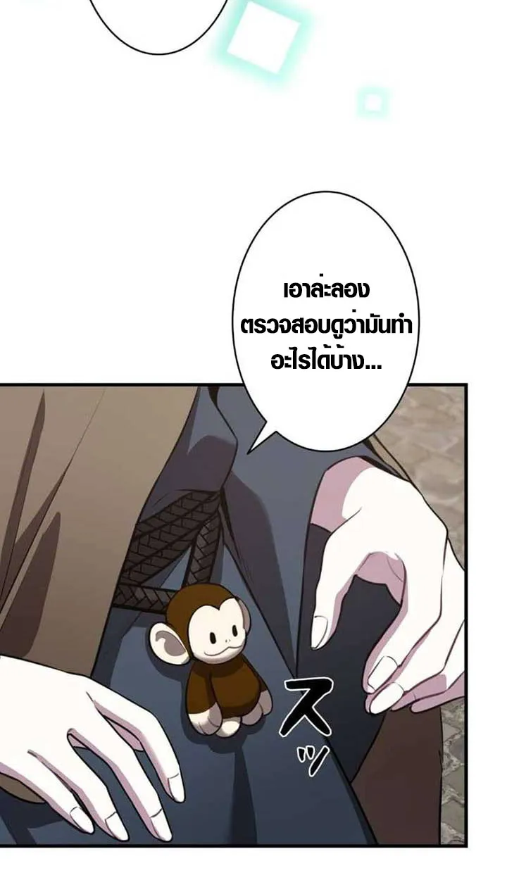The Mighty Teacher Is a Roleplayer ตอนที่ 3 หน้า 41