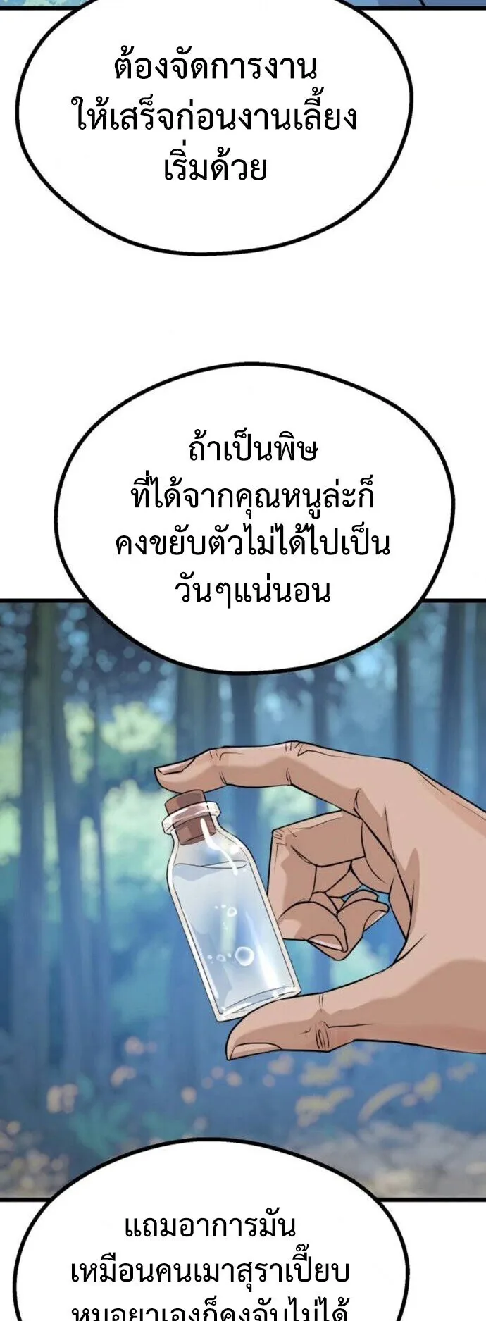 Becoming the Cheon Clan’s Mad Dog ตอนที่ 9 หน้า 53