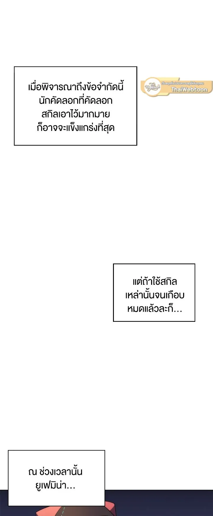 Overgeared ตอนที่ 27 หน้า 5