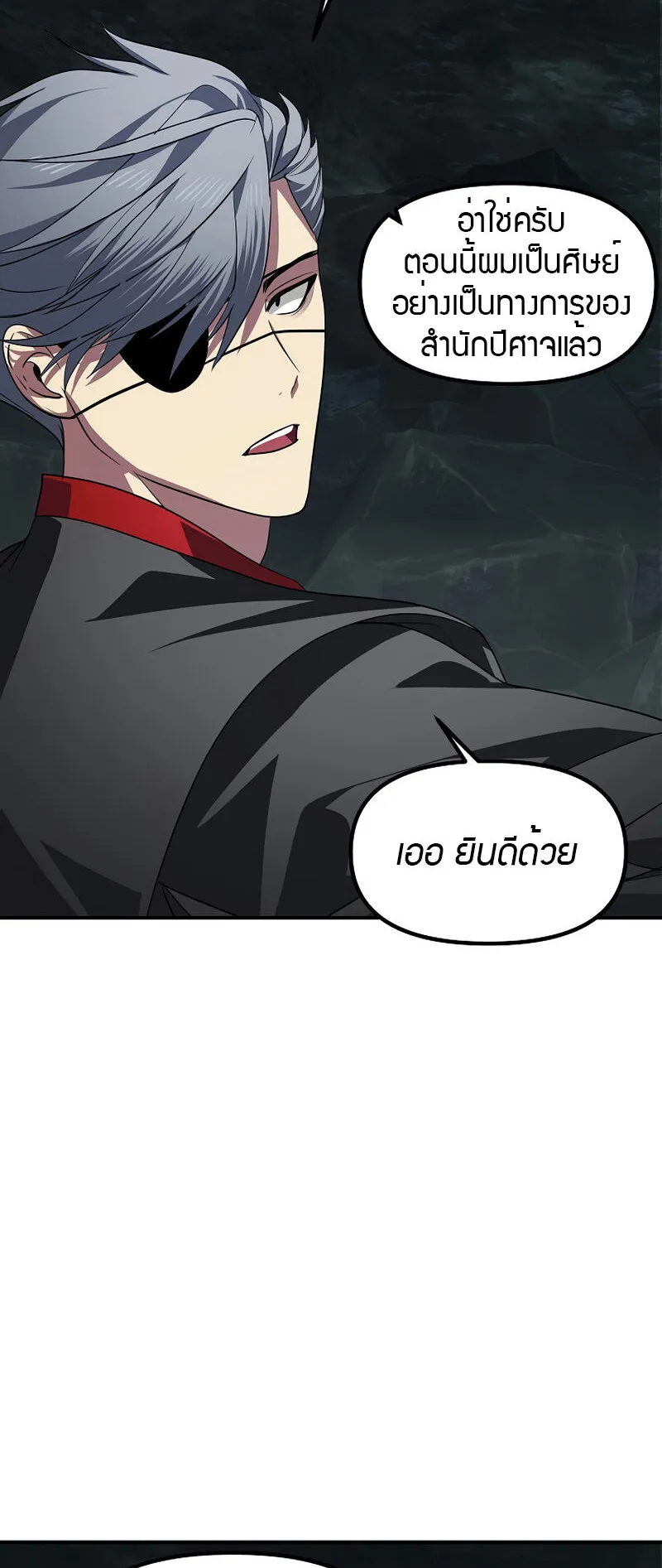 SSS-Class Suicide Hunter ตอนที่ 71 หน้า 11