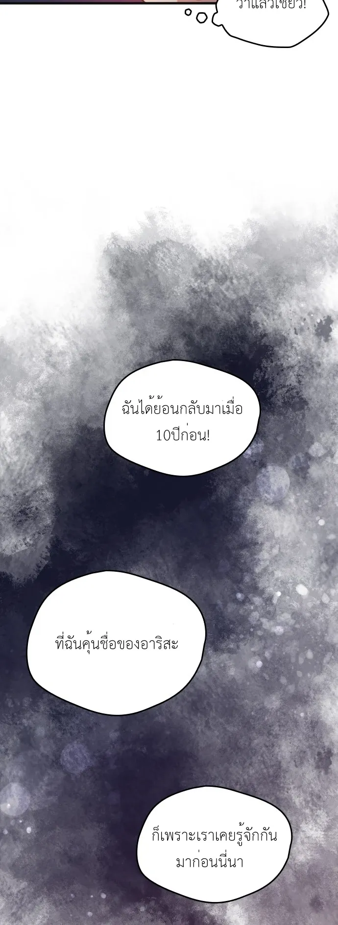The Akashic Record Which Only I Can Read ตอนที่ 1 หน้า 57