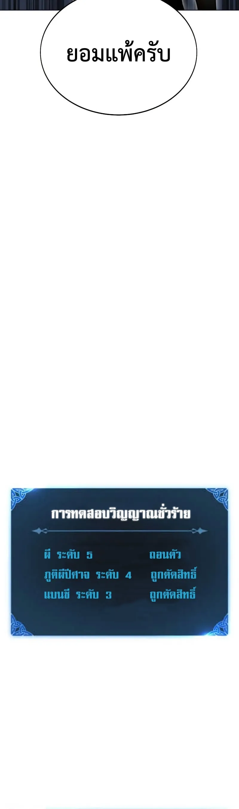 I Killed an Academy Player ตอนที่ 5 หน้า 55