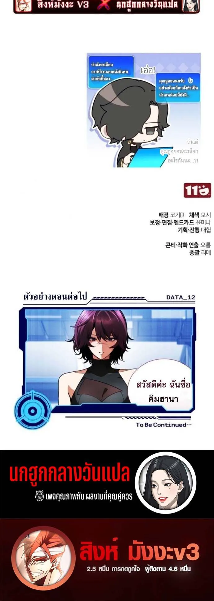 Echoes of the Reverse Planet ตอนที่ 11 หน้า 106