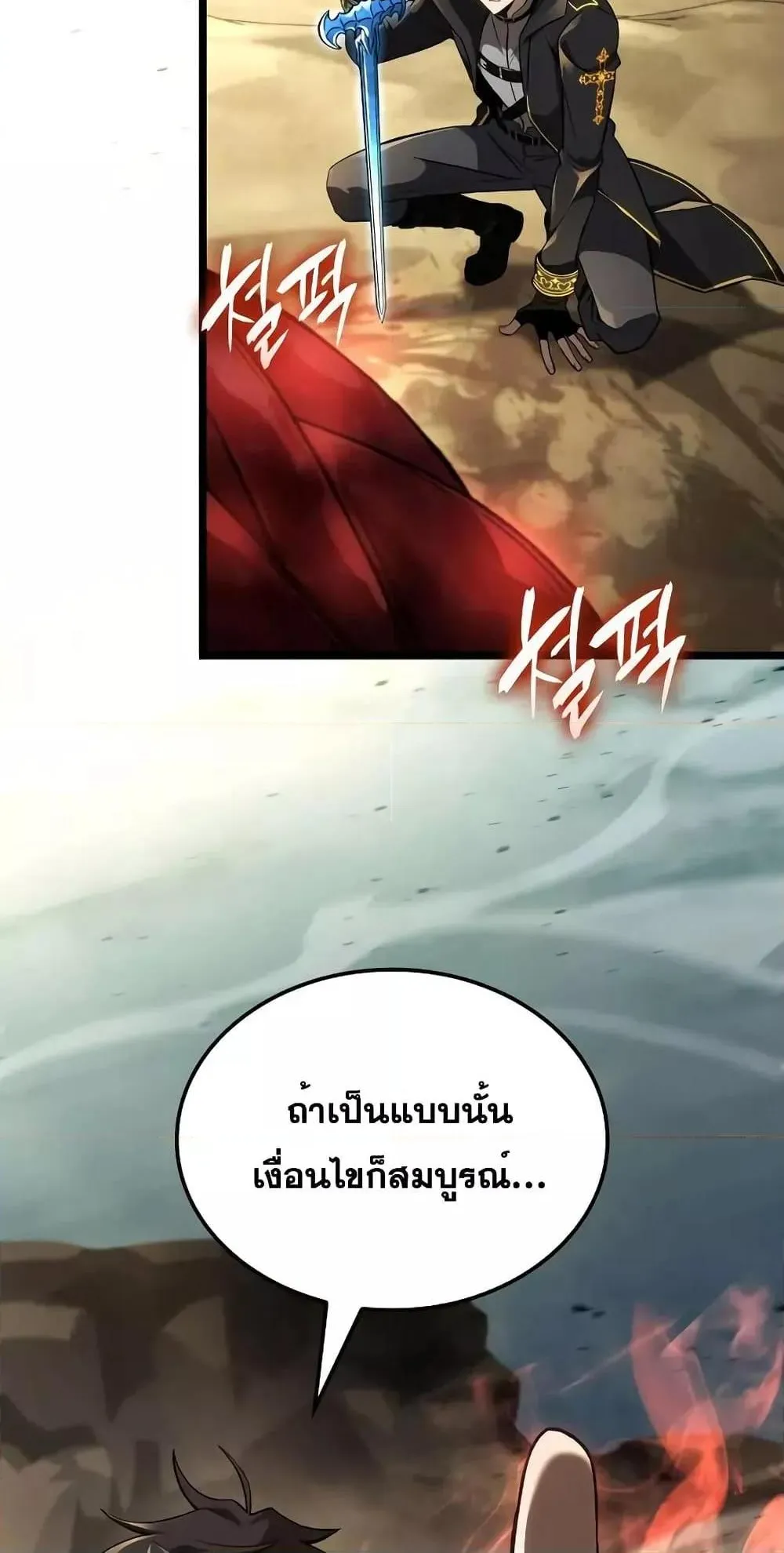 Insanely-Talented Player ตอนที่ 25 หน้า 48