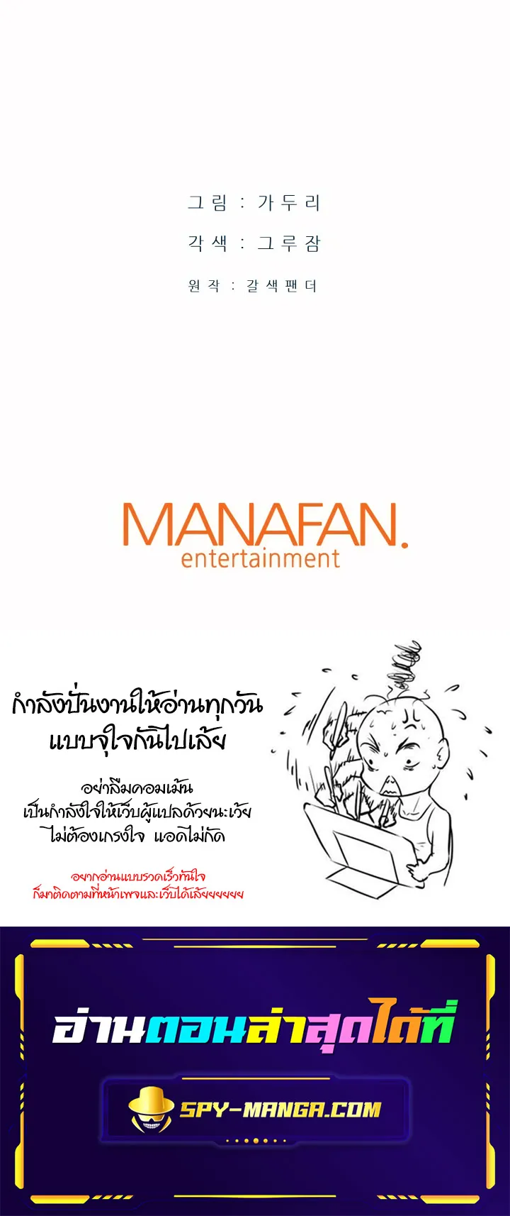 Han Dae Sung Returned From Hell ตอนที่ 7 หน้า 79