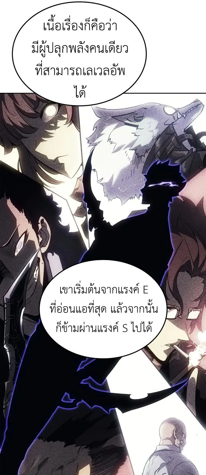 Solo Leveling: Ragnarok ตอนที่ 22 หน้า 41