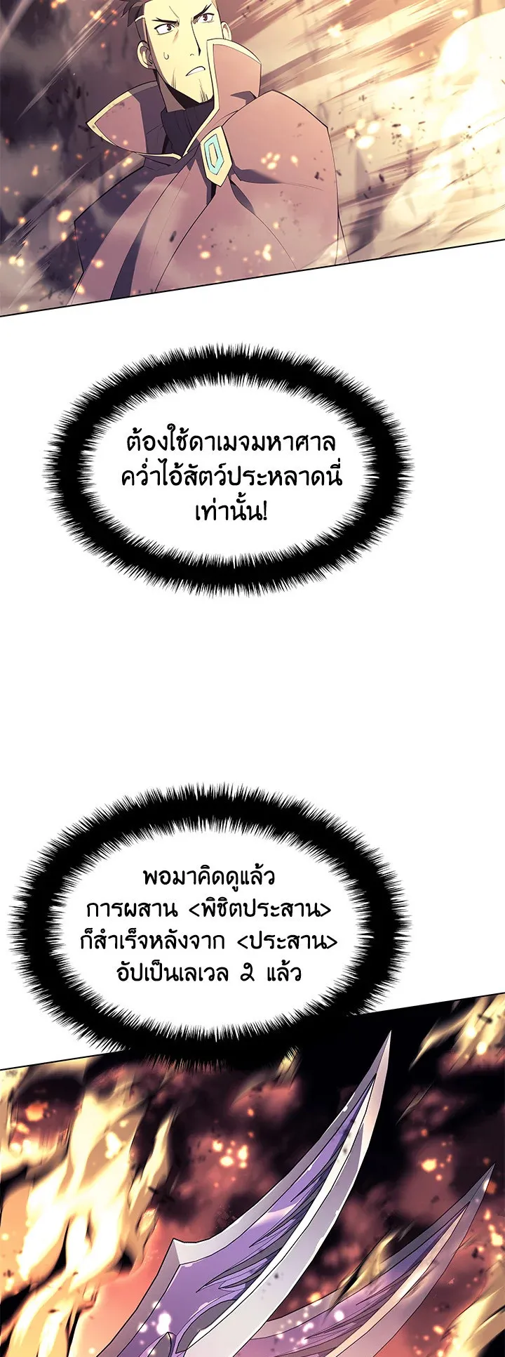 Overgeared ตอนที่ 91 หน้า 26