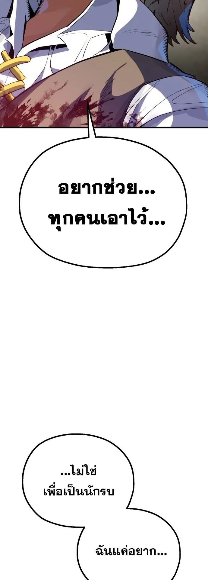 The Hero of the Heart Sword ตอนที่ 1 หน้า 162