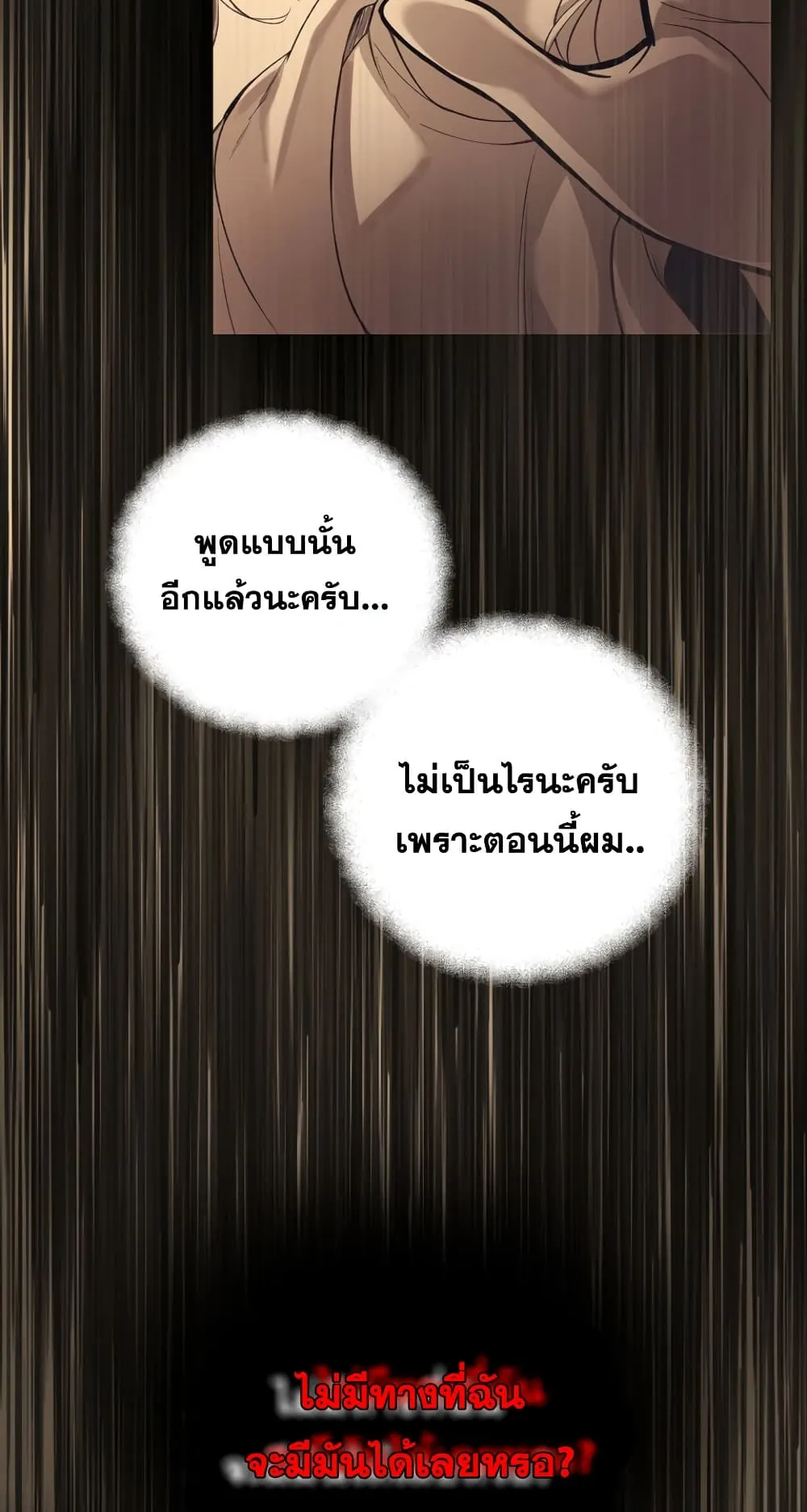 The Part-Time Land of the Gods ตอนที่ 3 หน้า 38