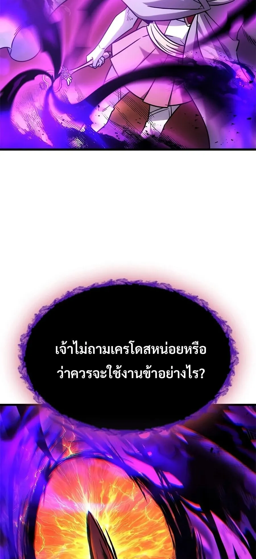 What a Bountiful Harvest, Demon Lord! ตอนที่ 64 หน้า 74