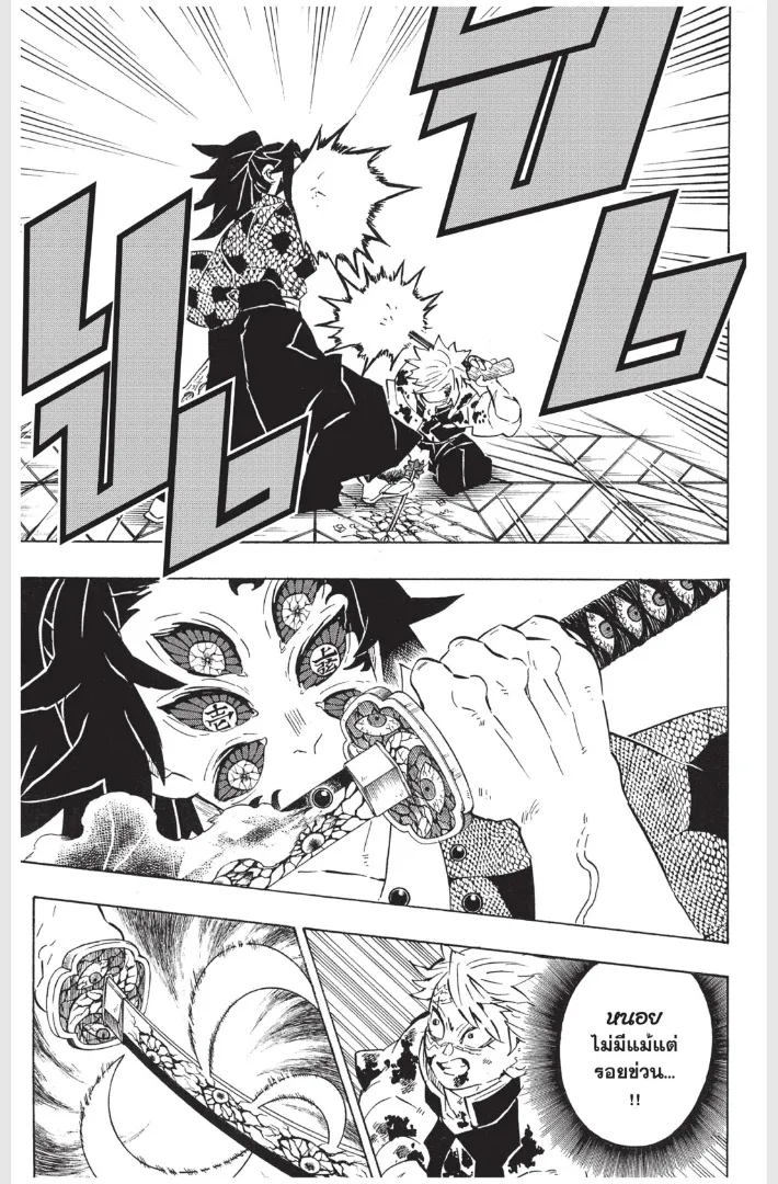 Kimetsu no yaiba ตอนที่ 168 หน้า 19
