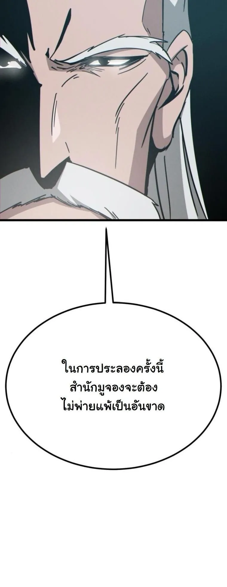 Initializing the Sect System ตอนที่ 12 หน้า 104