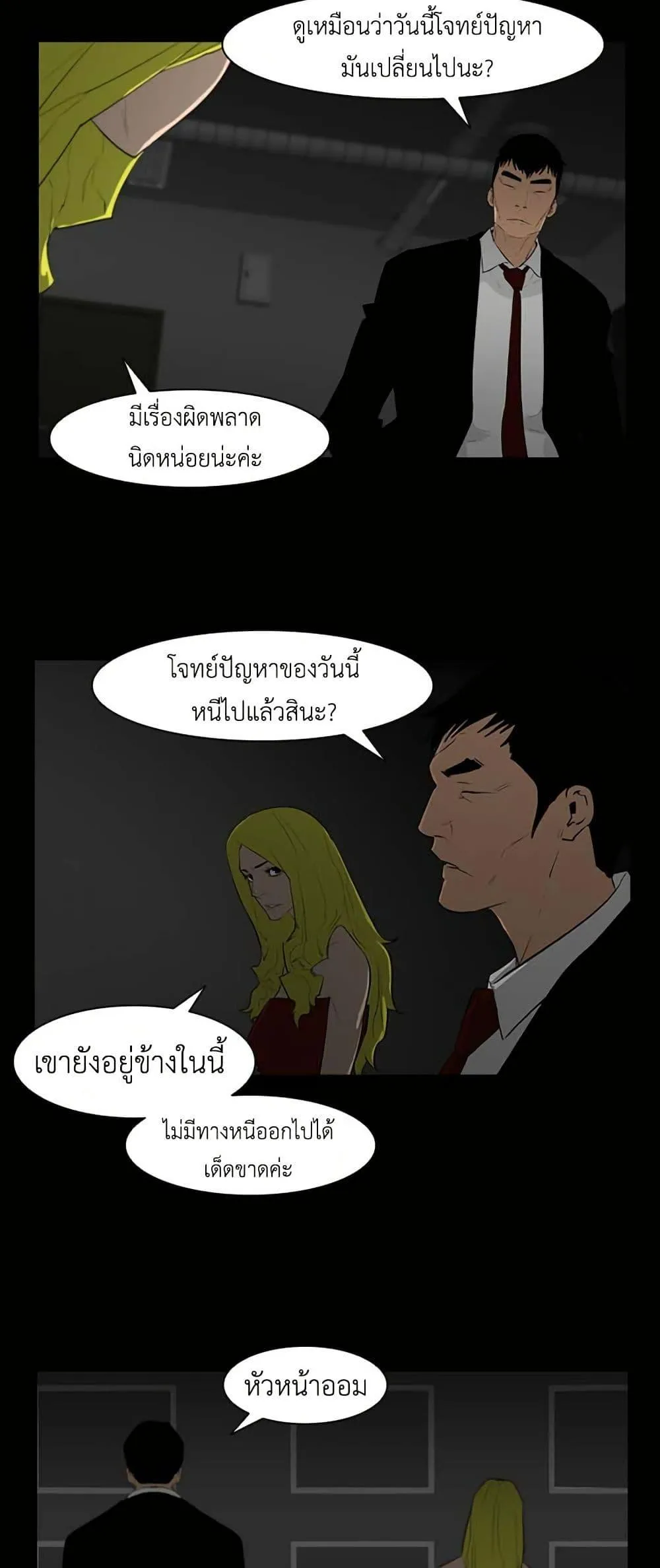 Colosseum ตอนที่ 5 หน้า 9