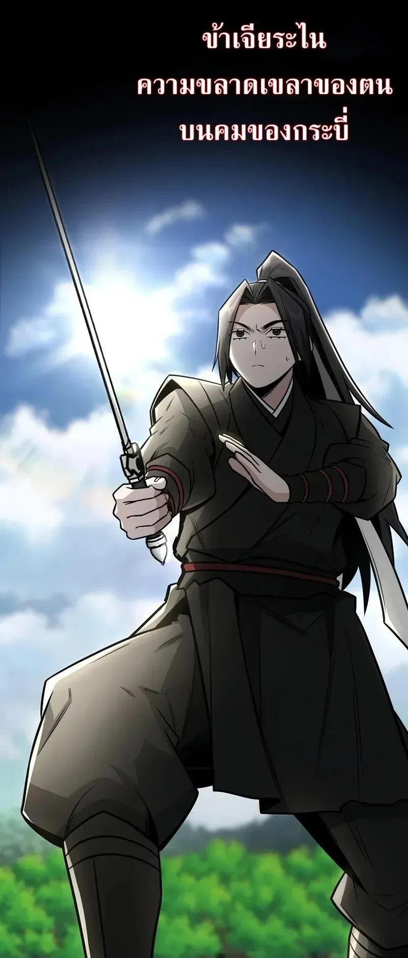 Mount Hua Sect’s Genius Phantom Swordsman ตอนที่ 31 หน้า 8