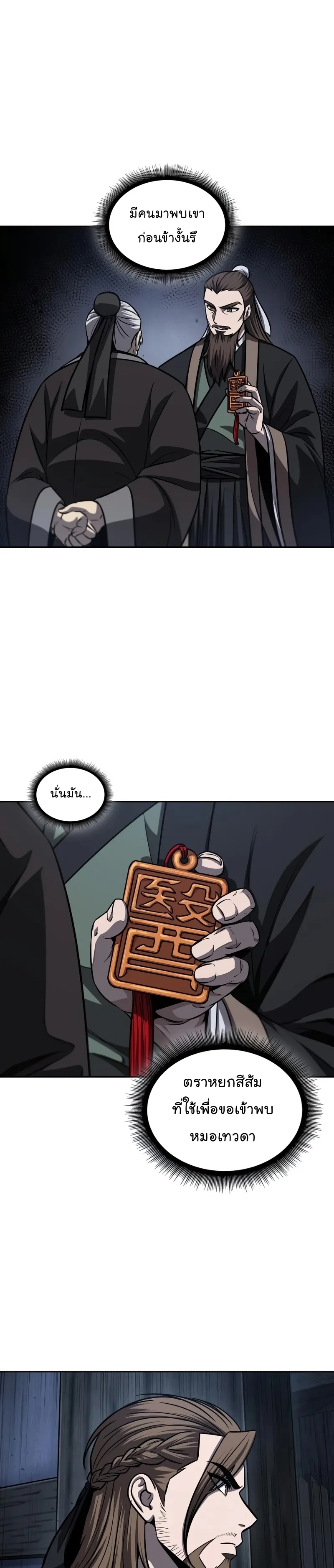 Nano Machine Chapter 143 หน้า 7