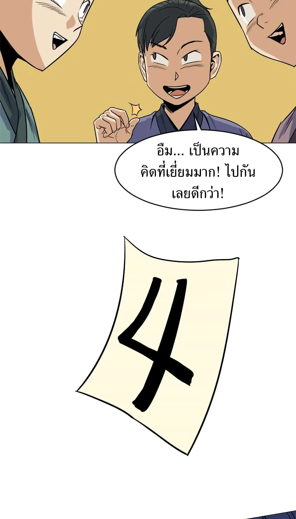 Weak Teacher ตอนที่ 2 หน้า 78