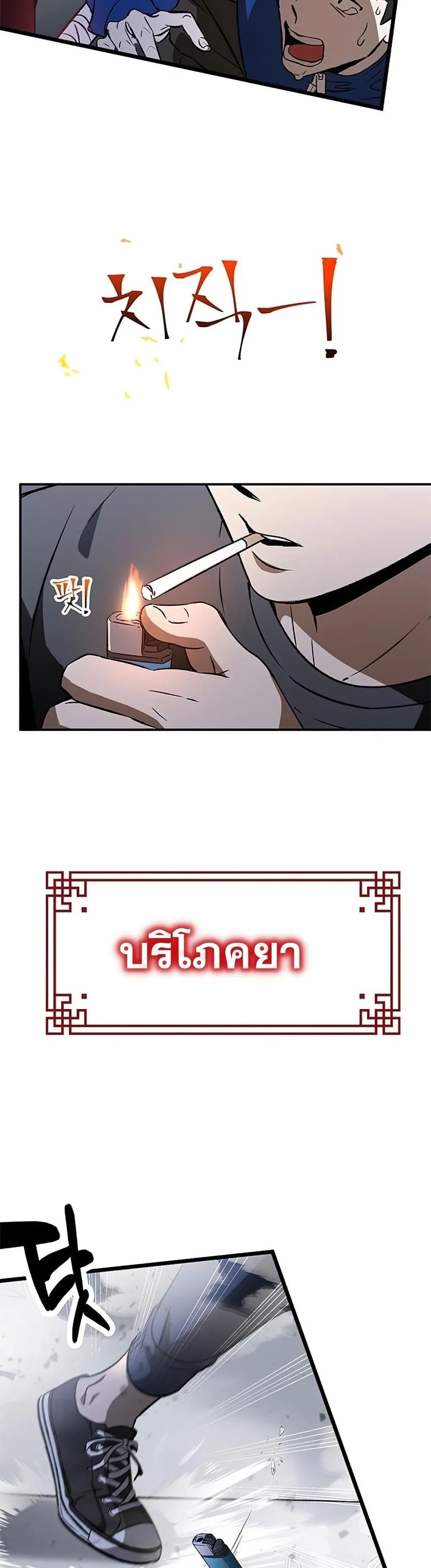 Drug Devourer ตอนที่ 2 หน้า 11
