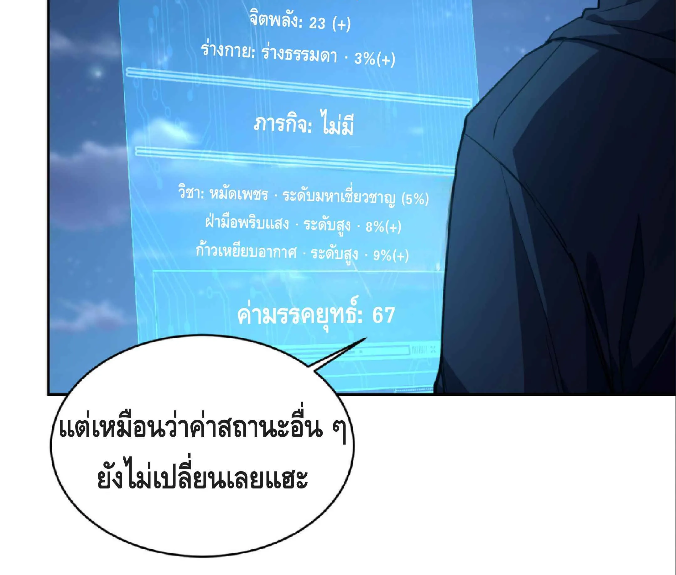 High Martial Arts: Sweeping Through Three Thousand ตอนที่ 2 หน้า 120