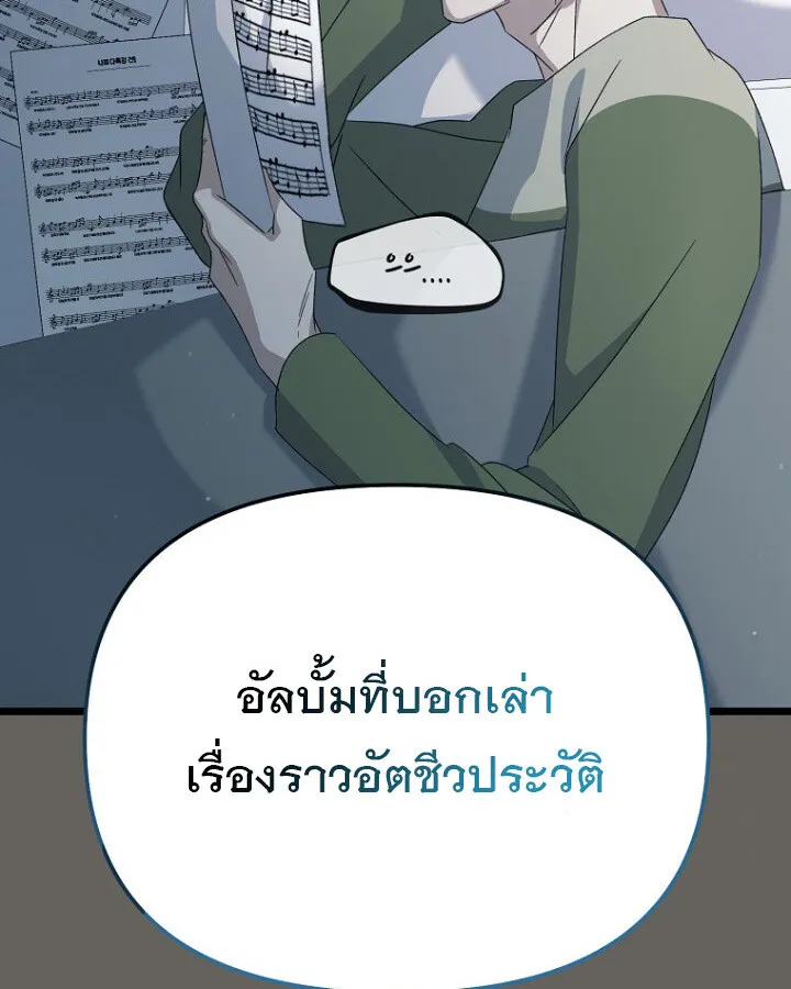 The Crazy Genius Composer Returns ตอนที่ 11 หน้า 110
