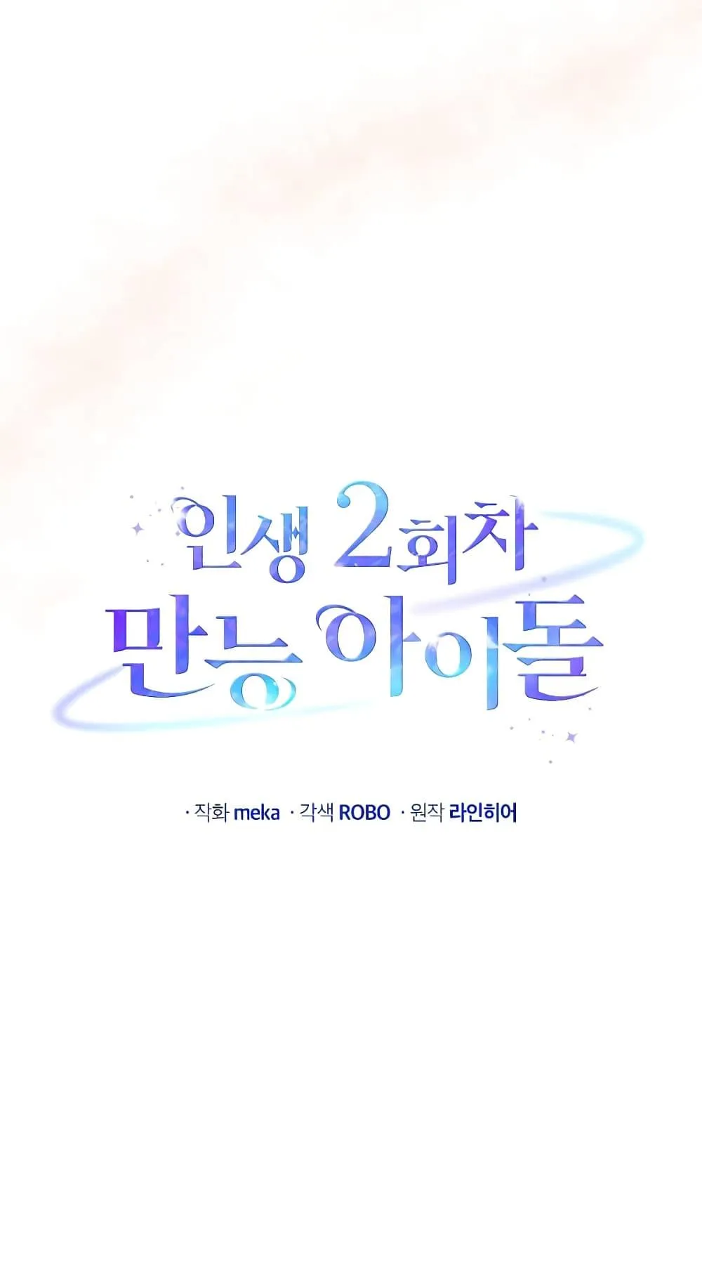 The Second Life of an All-Rounder Idol ตอนที่ 2 หน้า 15