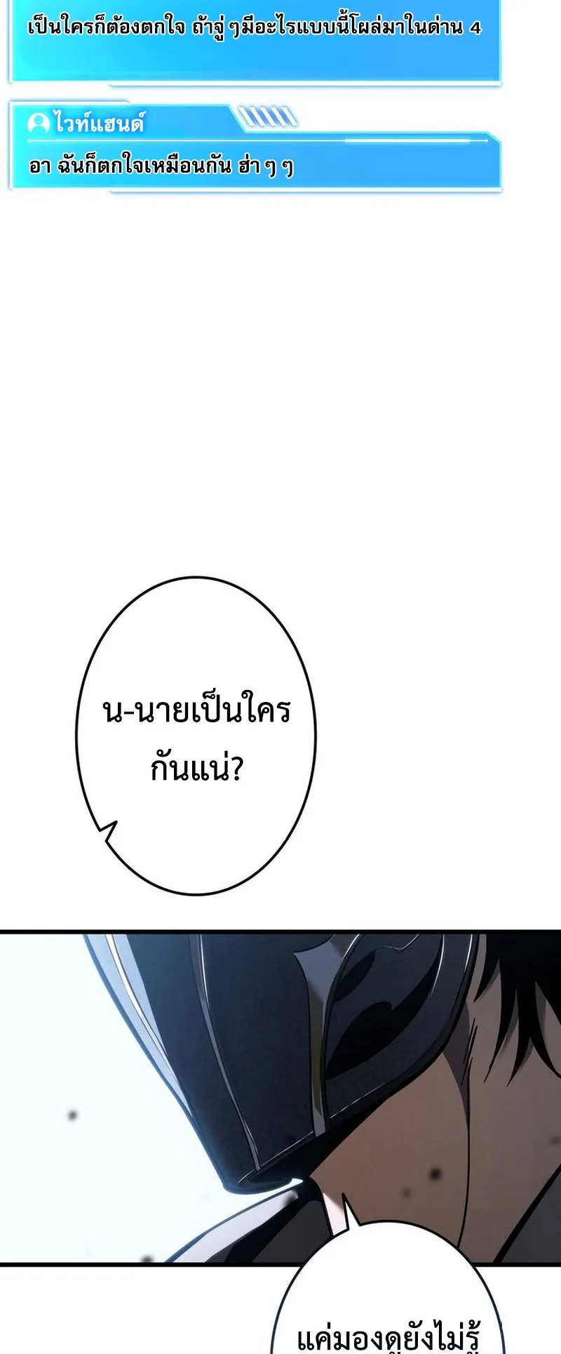 Reincarnator’s Stream ตอนที่ 9 หน้า 48