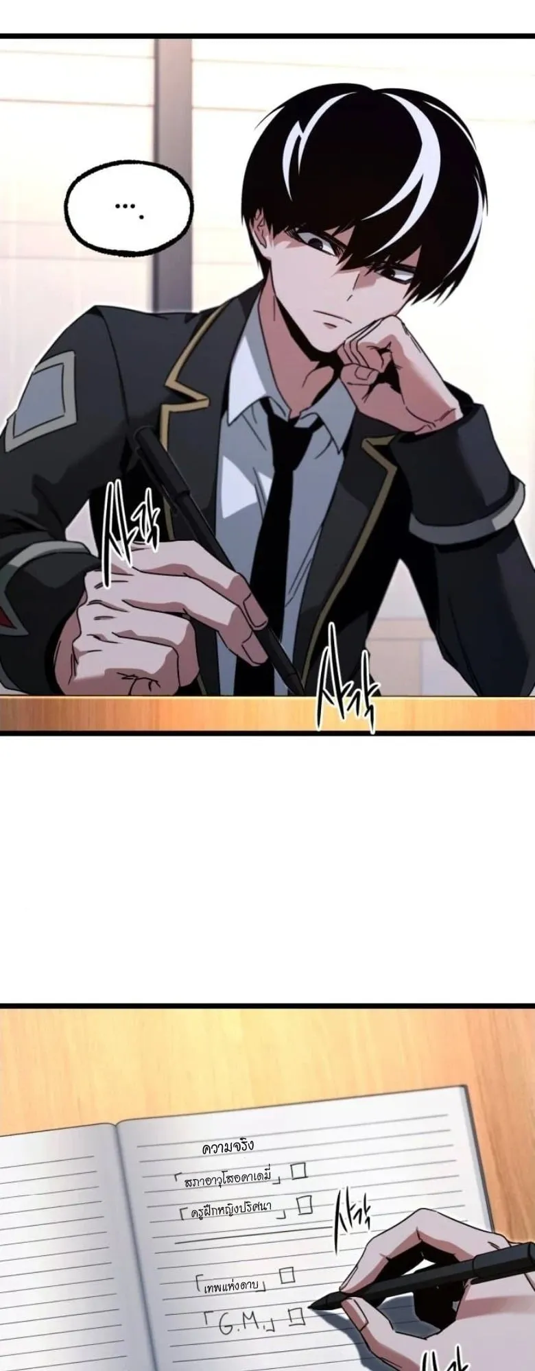 I Took Over The Academy With a Single Sashimi Knife ตอนที่ 55 หน้า 28
