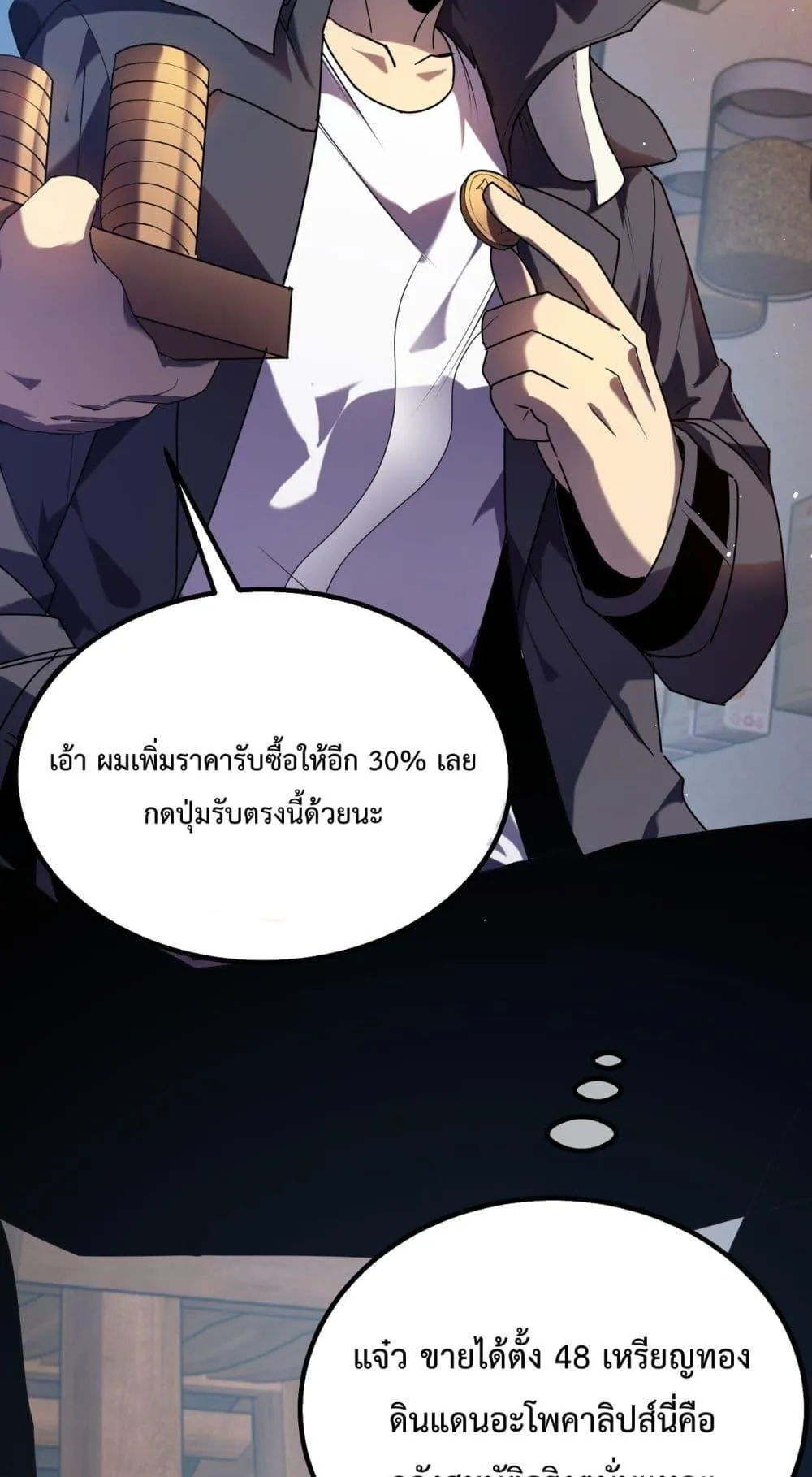 My Passive Skills Are Invincible ตอนที่ 13 หน้า 5