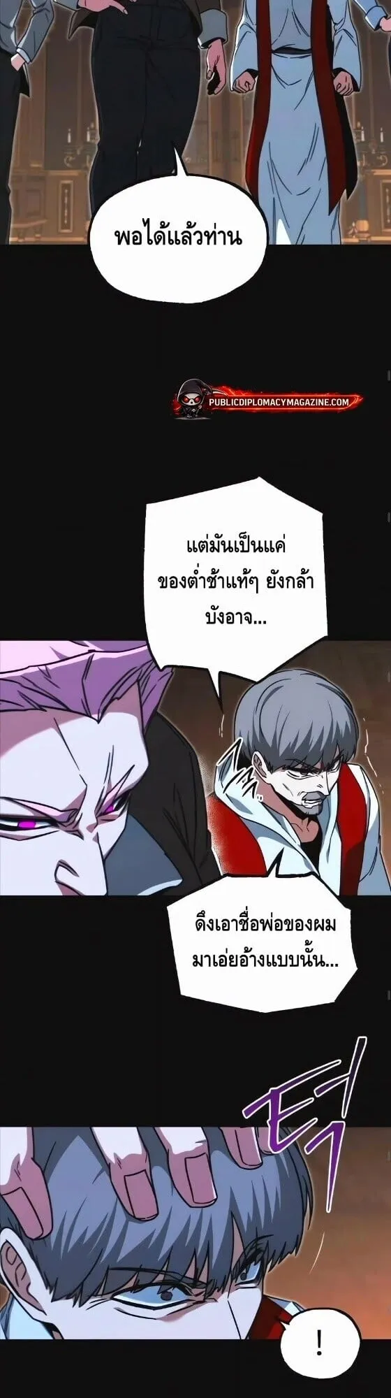 I Took Over The Academy With a Single Sashimi Knife ตอนที่ 72 หน้า 15