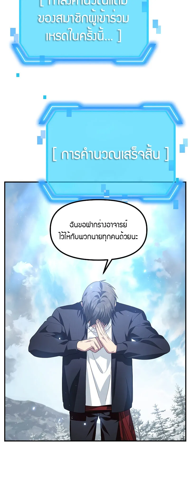 SSS-Class Suicide Hunter ตอนที่ 79 หน้า 60