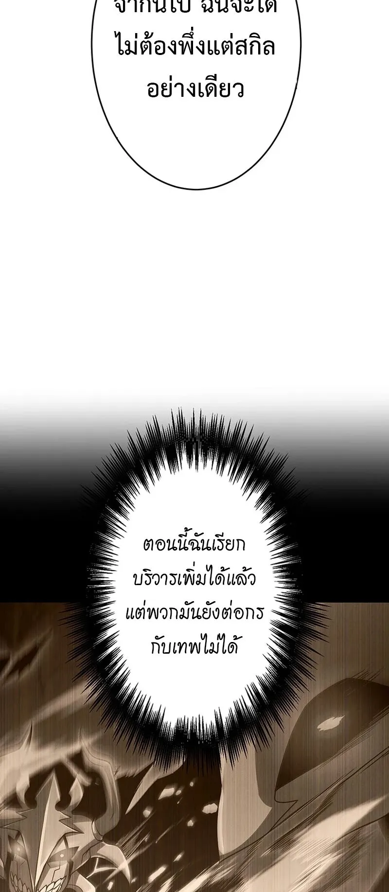 The God-Slaying Copycat ตอนที่ 42 หน้า 74