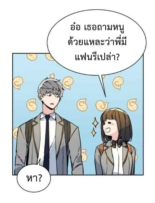 Mercenary Enrollment ตอนที่ 13 หน้า 80